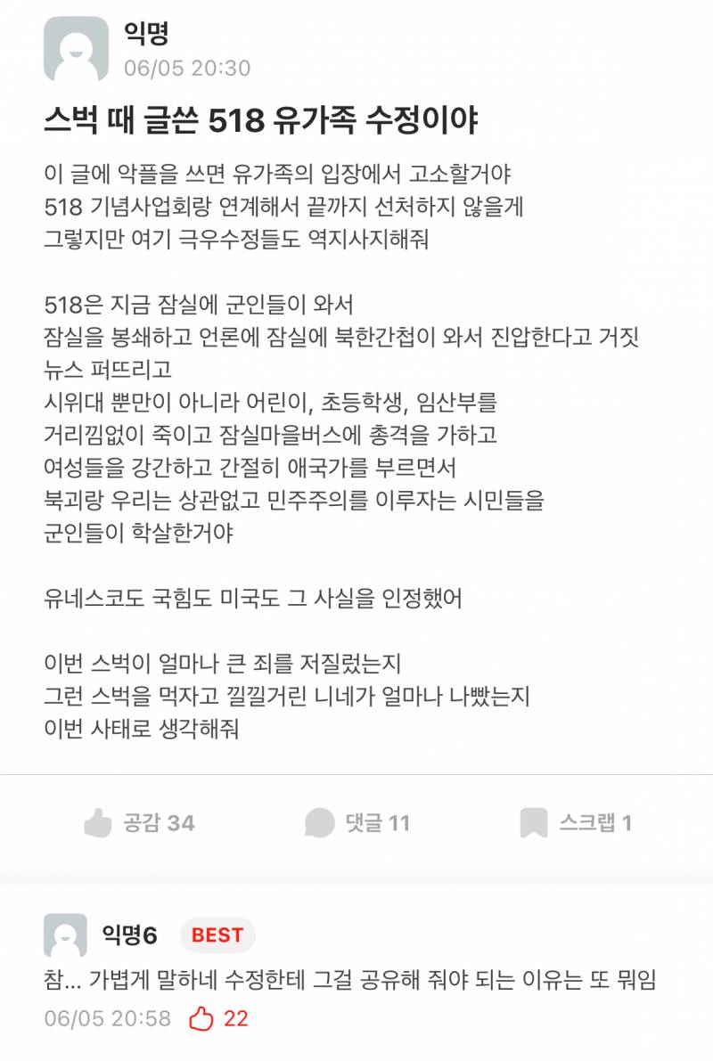 [잡담] 아니 잠실 투표지 부족 진짜 큰 잘못 맞고 시위할일 맞는데 5.18이랑은 비교 안했으면 좋겠음 | 인스티즈