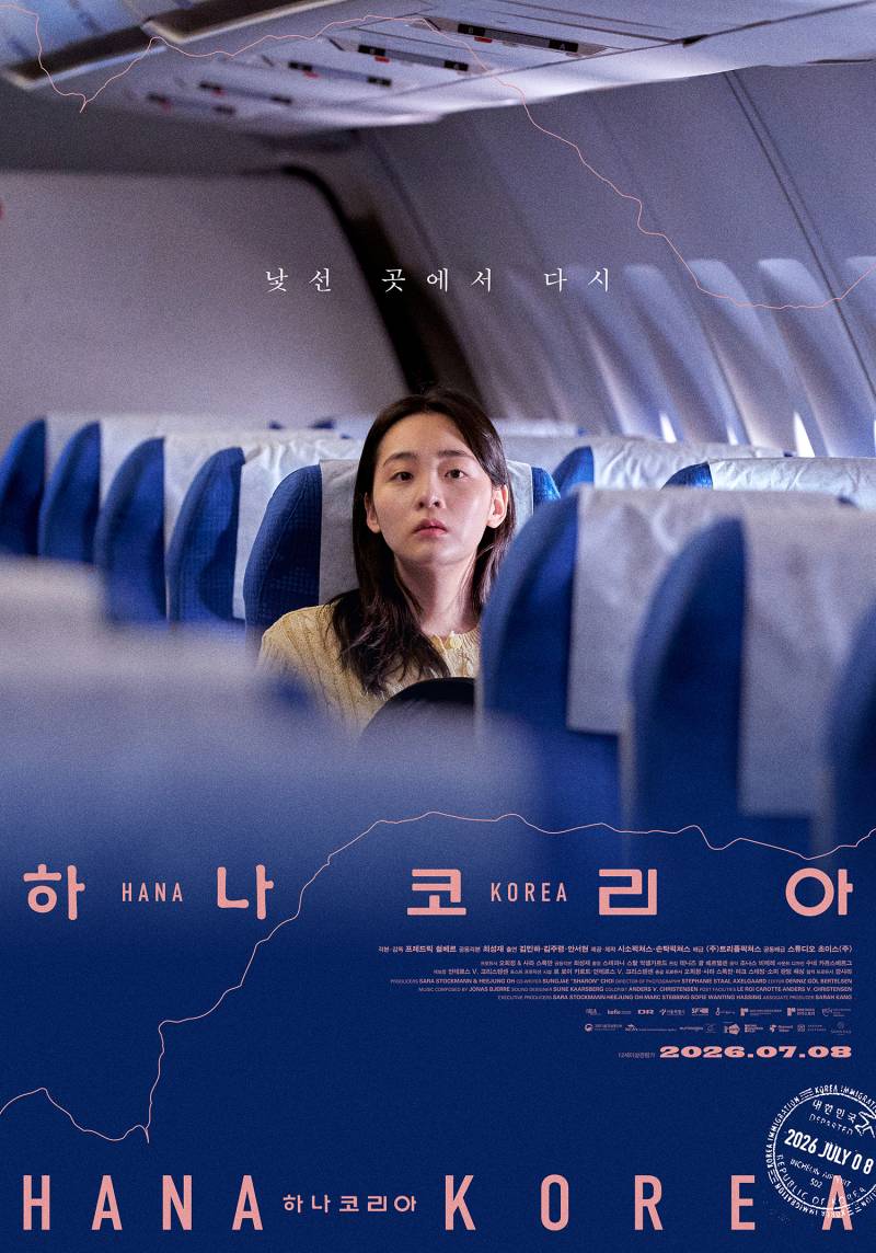 영화 '하나 코리아' 무대 인사 시사회 초대 이벤트 | 인스티즈