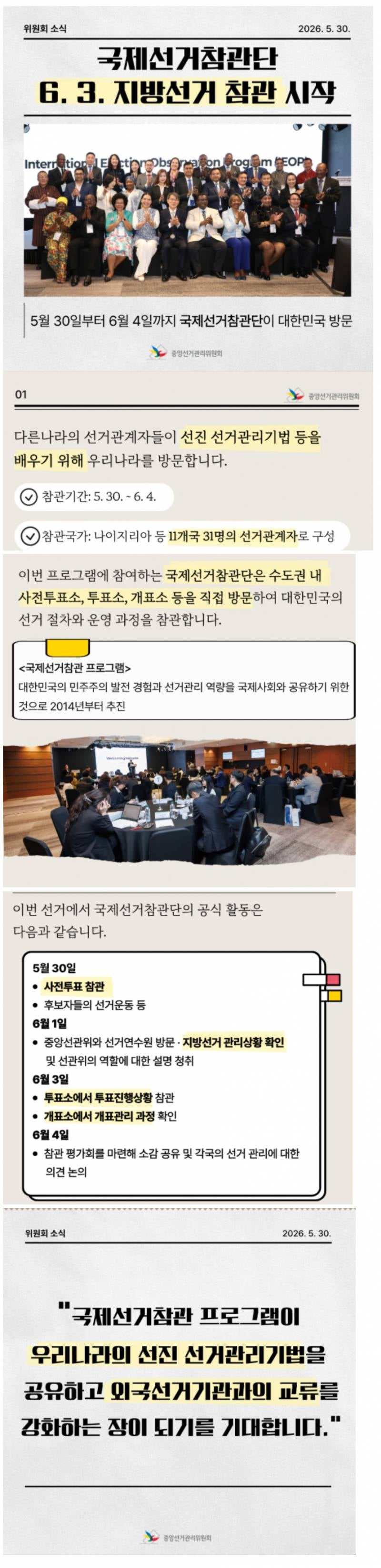 [잡담] 이번 우리나라 지방선거 전세계에서 주목중이래.jpg | 인스티즈