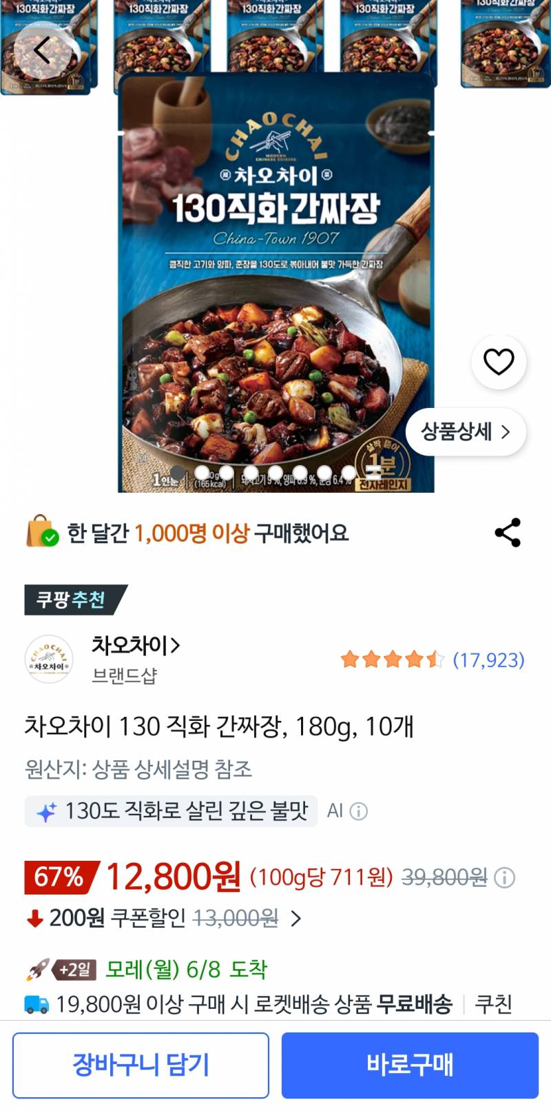 [잡담] 차오차이 간짜장ㅇㅣ거 마싯지않냐 | 인스티즈