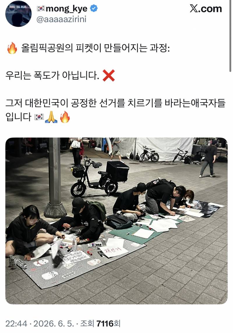[잡담] 실시간 올림픽 공원 피켓이 만들어지는 과정 | 인스티즈