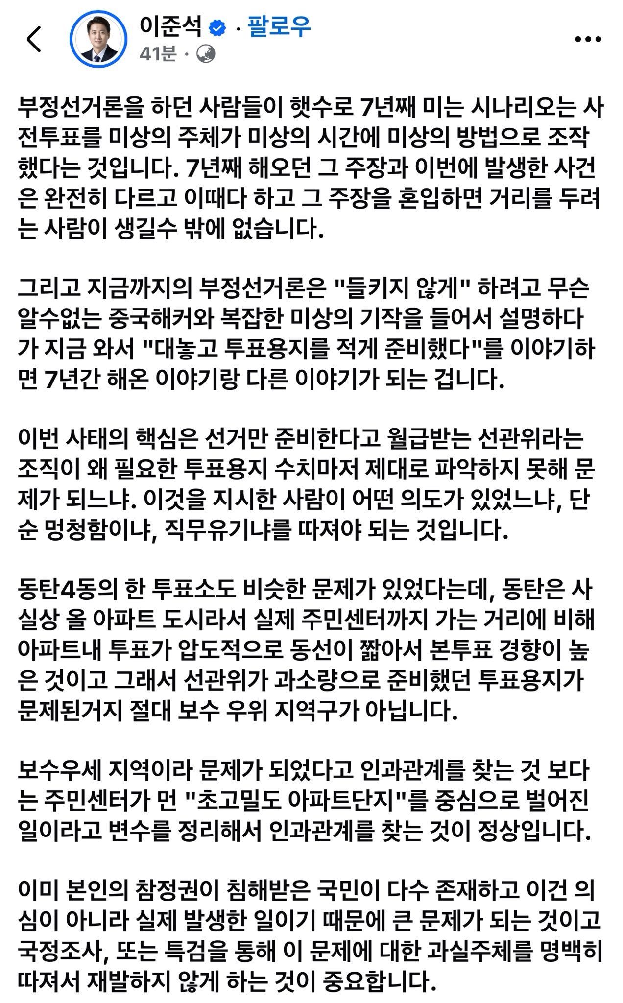 [정보/소식] 부정선거 선긋는 이준석 ㄷ ㄷ ㄷ ㄷ | 인스티즈