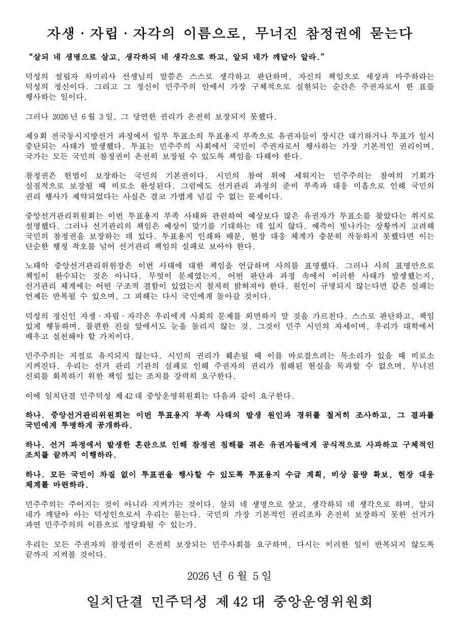 [잡담] 덕성여대 시국 선언문 | 인스티즈