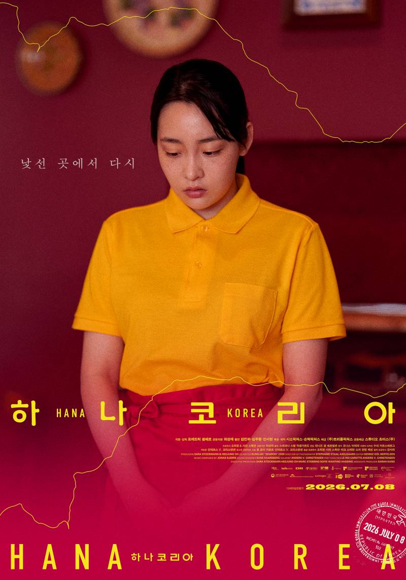 영화 '하나 코리아' 무대 인사 시사회 초대 이벤트 | 인스티즈