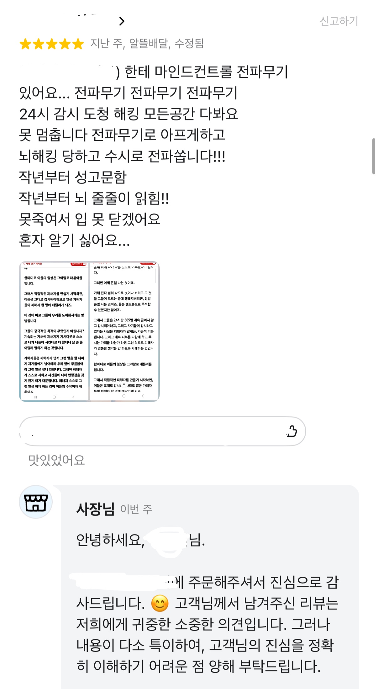 [마플] 나 진짜 배민 리뷰보다가 너무너무 충격적인걸봤어ㅐ.. (내용매우주의) | 인스티즈