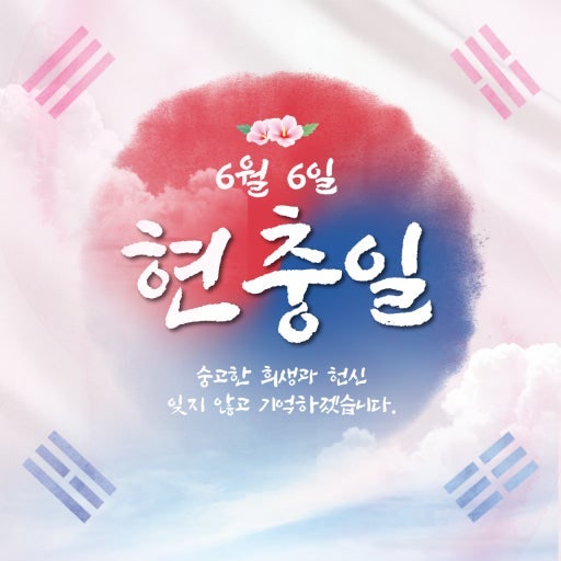 [잡담] 오늘은 현충일🇰🇷 | 인스티즈