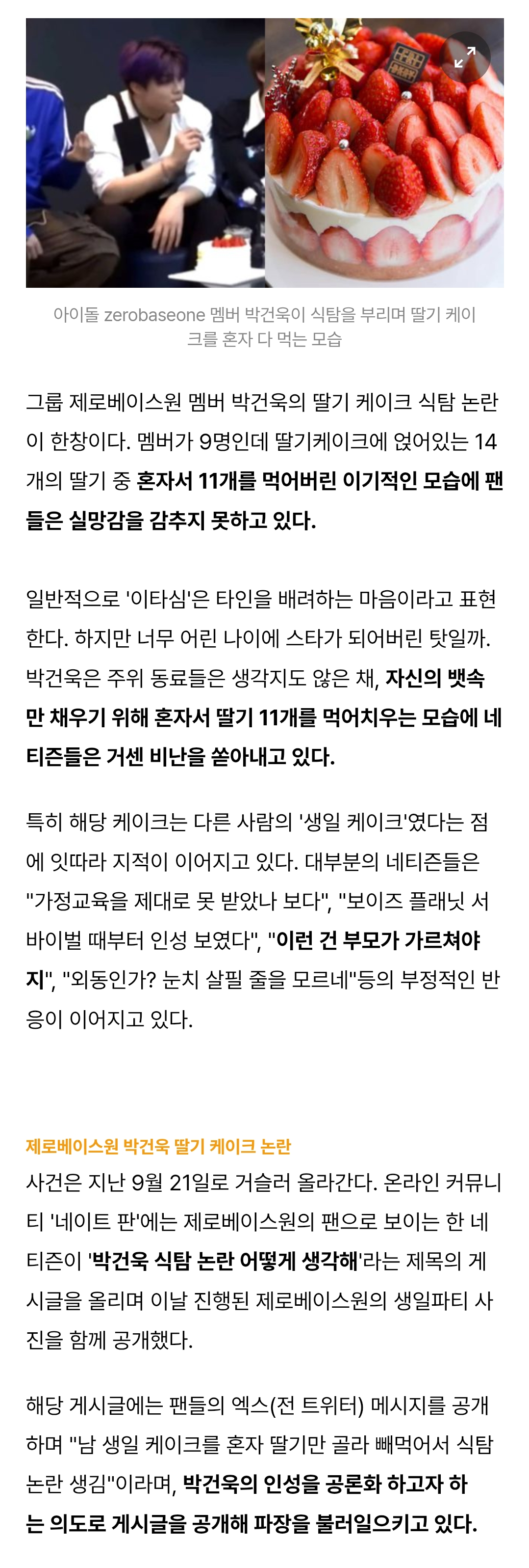 [마플] 딸기 다먹은걸로 기사도 났었네 망신살 미쳤다 | 인스티즈