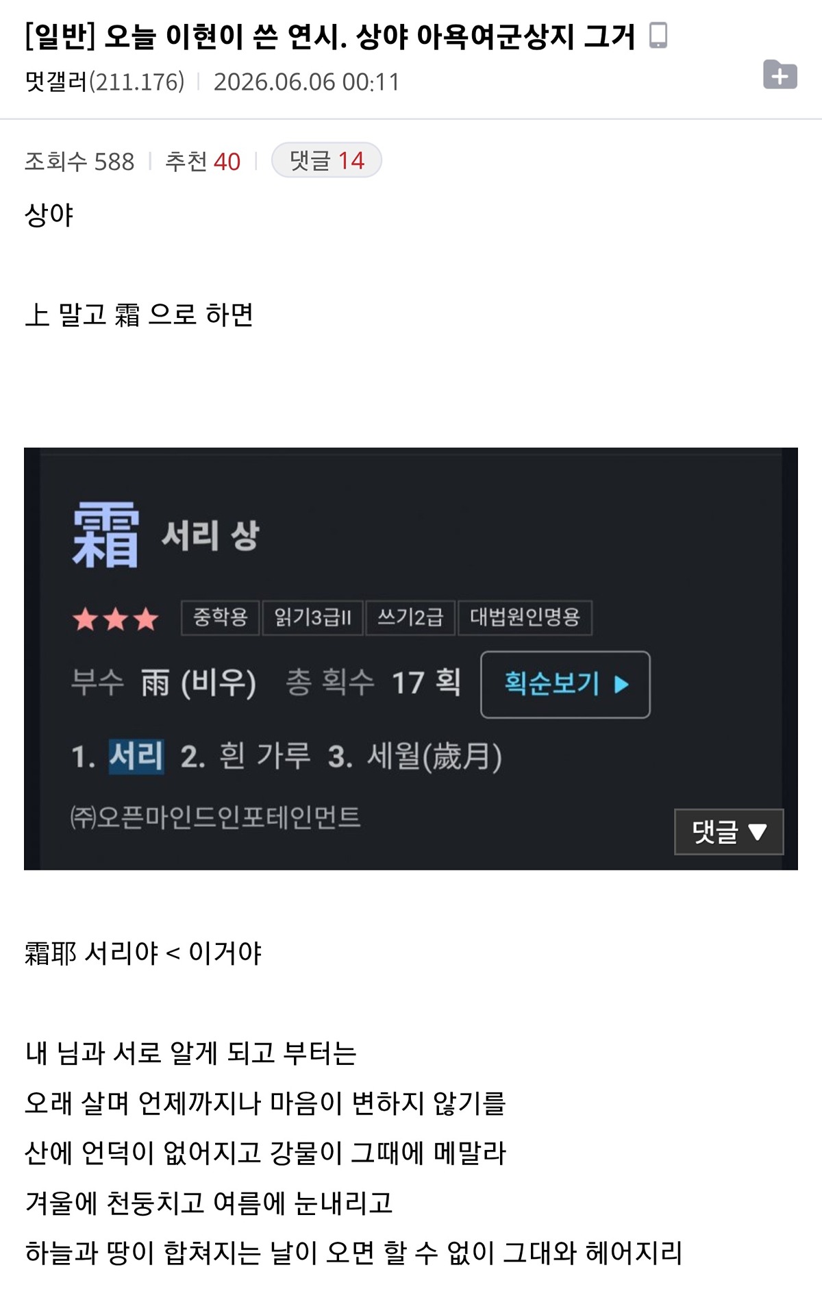 [잡담] 멋진신세계) 타싸에서 상야 한자 바꾸면 서리야 이거래 | 인스티즈