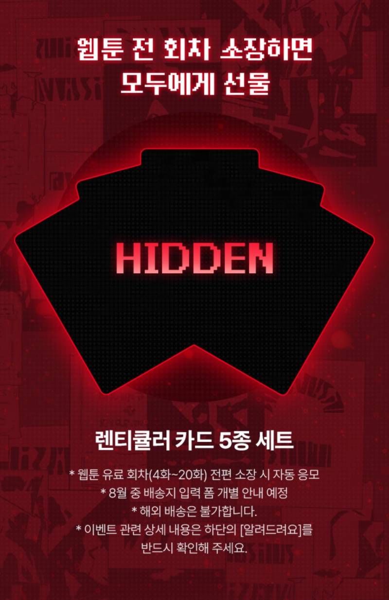 [잡담] 웹출 렌티큘러 전원증정이니까 이벤트 참여 꼭 해!!! | 인스티즈