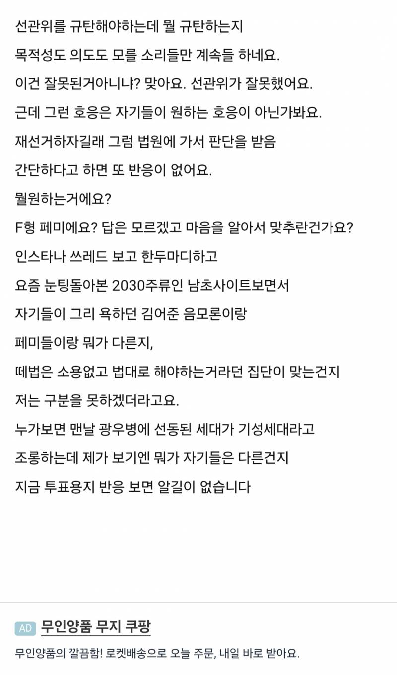 [잡담] 무지와 혐오가 가득한 투표용지사태 (장문) | 인스티즈