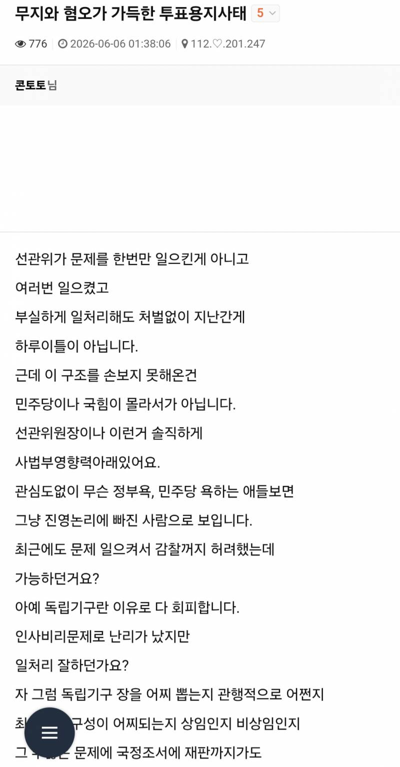 [잡담] 무지와 혐오가 가득한 투표용지사태 (장문) | 인스티즈
