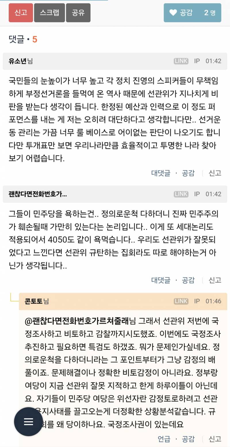 [잡담] 무지와 혐오가 가득한 투표용지사태 (장문) | 인스티즈