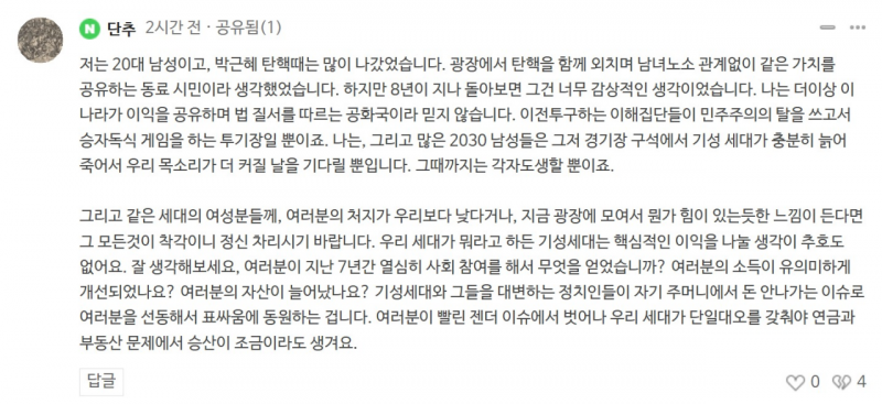 [잡담] 윤석열 탄핵시위때 2030남자가 참석 안한 이유와 통계.jpg | 인스티즈