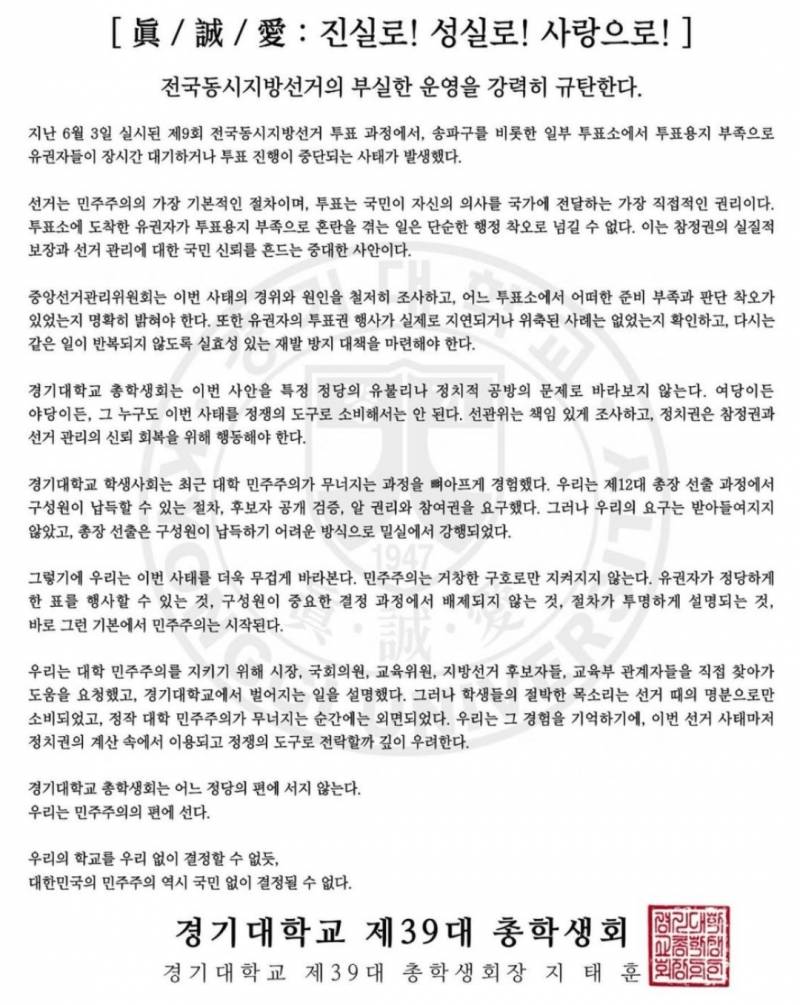 [잡담] 경기대 투표용지 부족사태 성명문 | 인스티즈