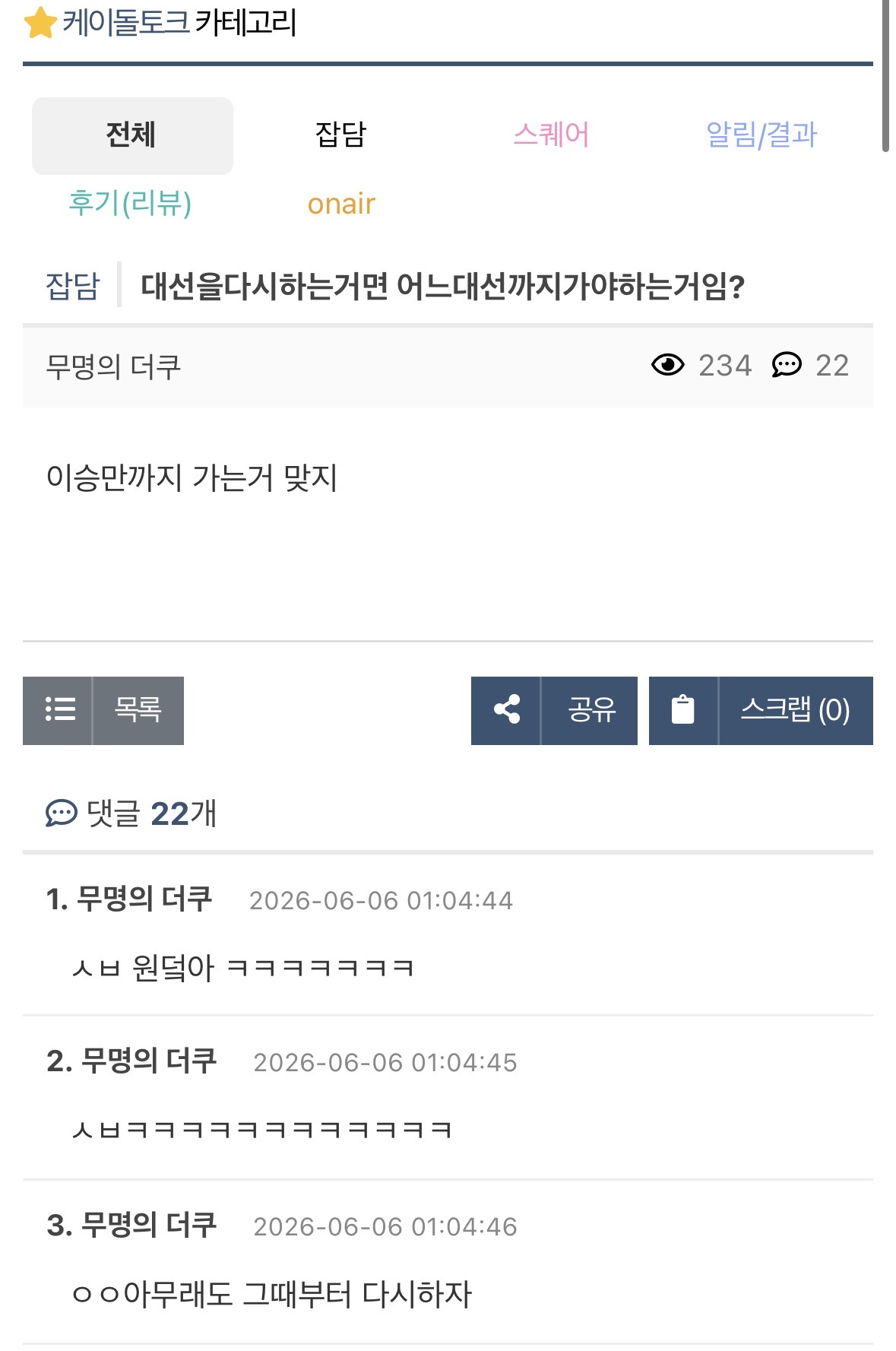 [잡담] 부정선거때문에 대선을 다시 하면 어느 대선까지 거슬러 가야하는거임? | 인스티즈