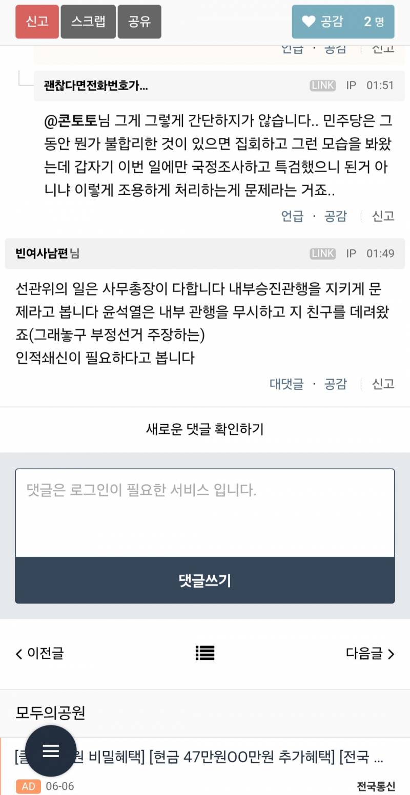 [잡담] 무지와 혐오가 가득한 투표용지사태 (장문) | 인스티즈