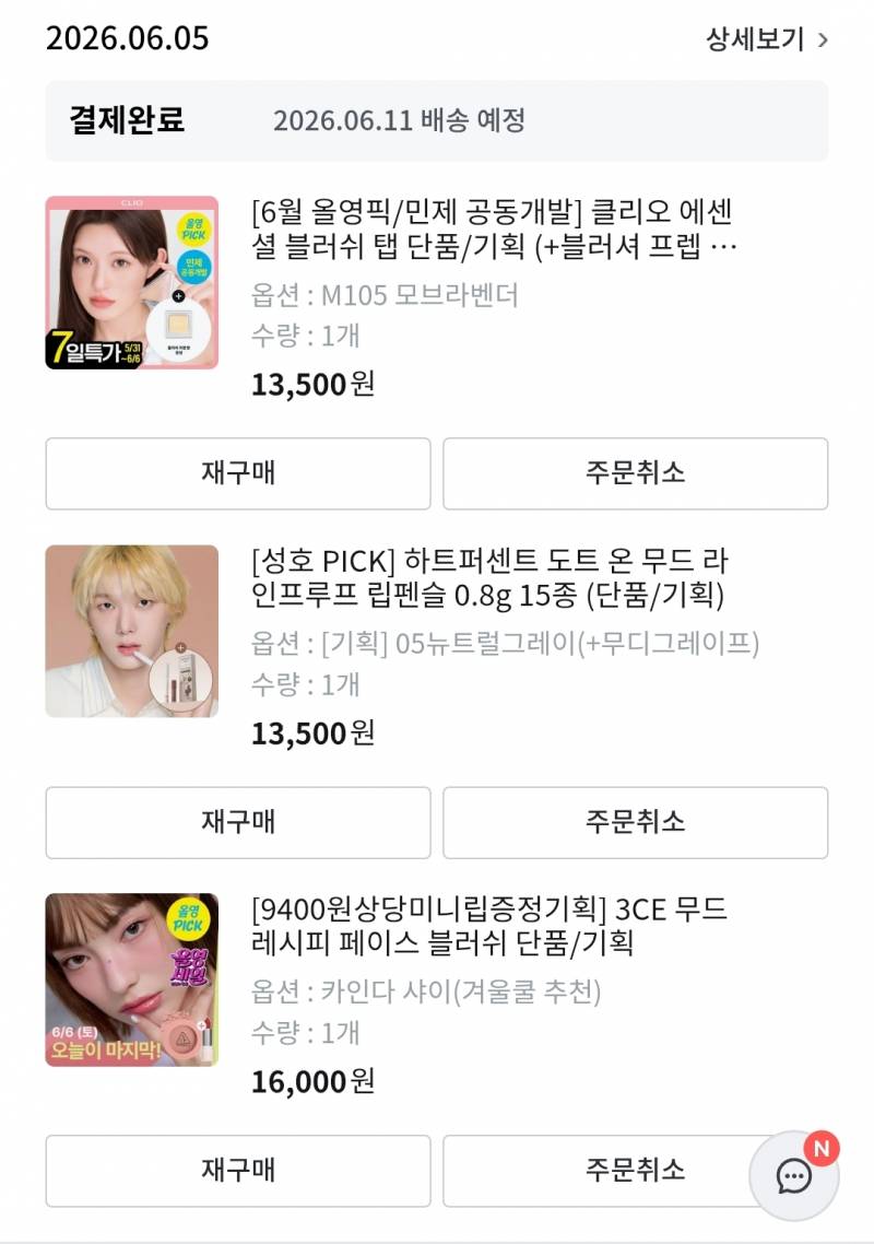 [잡담] 6월 올리브영 세일 구매목록 제출합니다^^ | 인스티즈