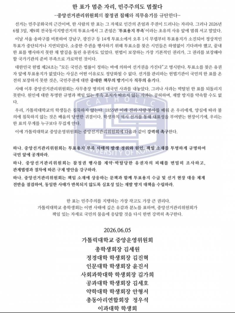 [잡담] 가톨릭대학교 투표용지부족사태 선언문 | 인스티즈