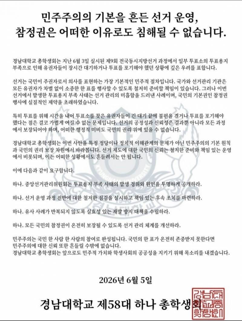 [잡담] 경남대 참정권침해 성명문 | 인스티즈