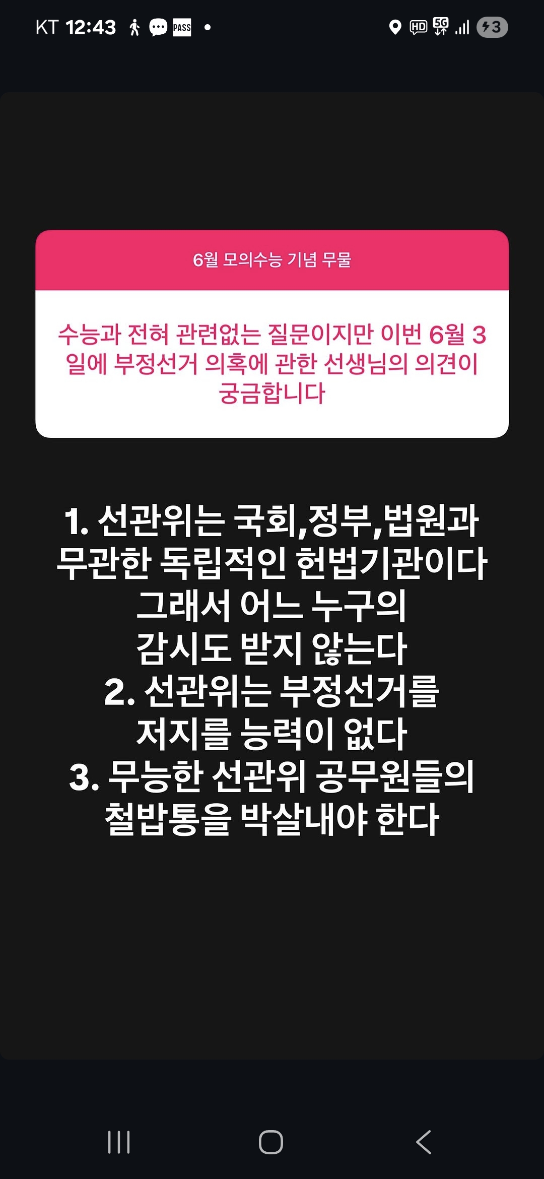 [정보/소식] 생명과학 1타 윤도영 선관위 무물 | 인스티즈