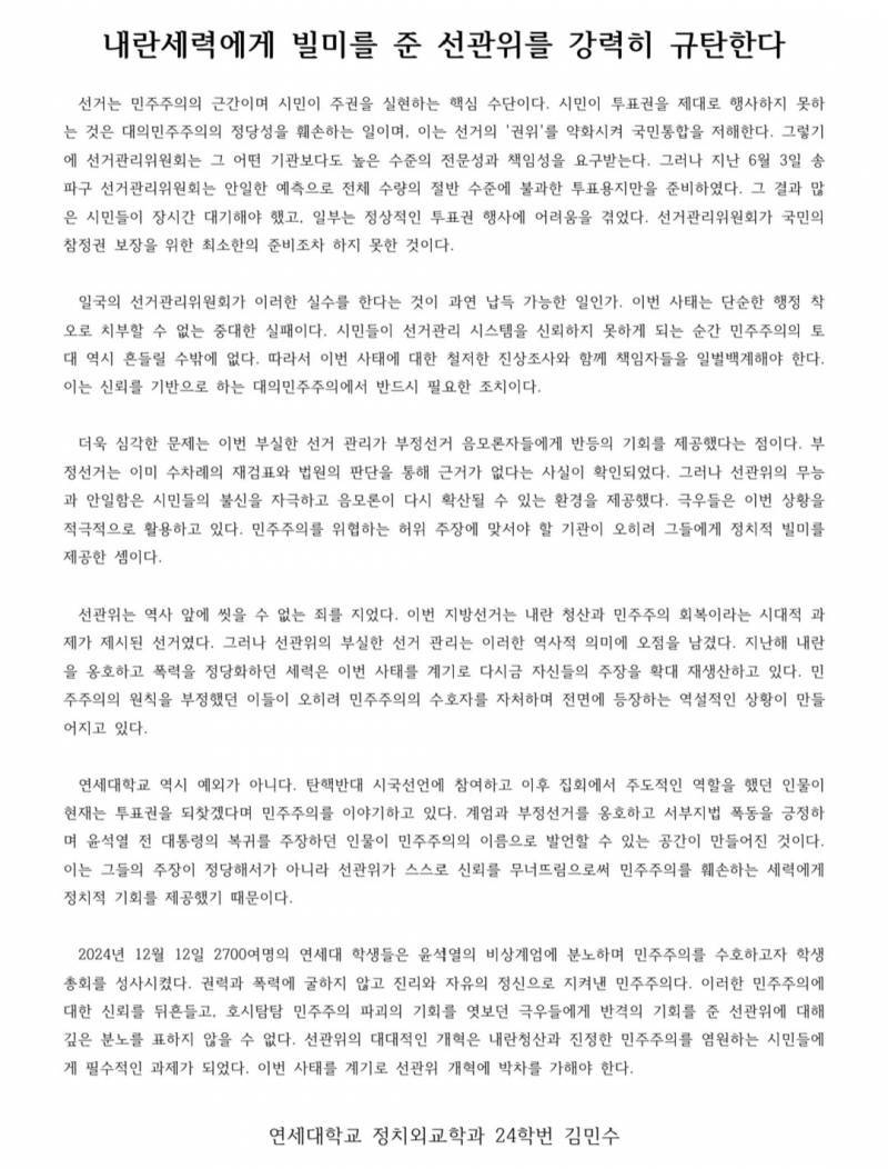 [잡담] 지금 상황에서 보수,진보의 국민들이 화를 내야 하는 방향은 선관위와 극우라 생각함 | 인스티즈