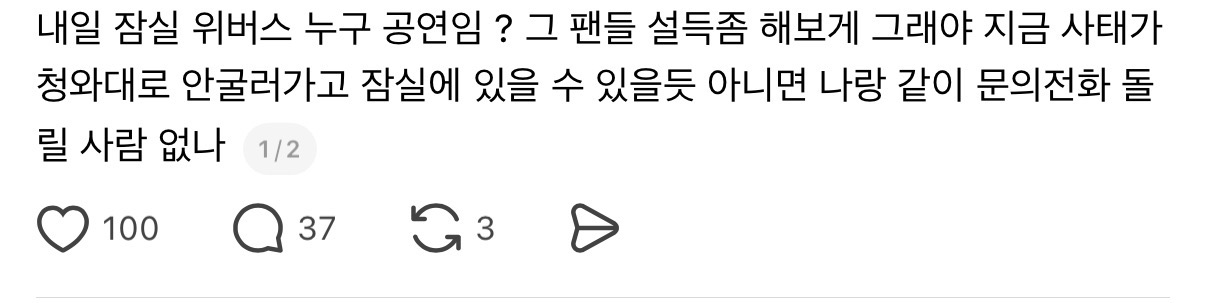[잡담] 스레드보니까 위버스콘 가는 팬들 설득시킨다 어쩌고 하는데 | 인스티즈