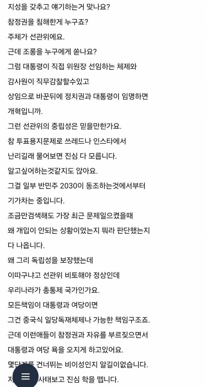 [잡담] 무지와 혐오가 가득한 투표용지사태 (장문) | 인스티즈