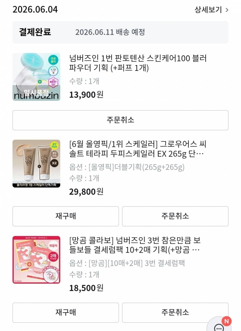 [잡담] 6월 올리브영 세일 구매목록 제출합니다^^ | 인스티즈