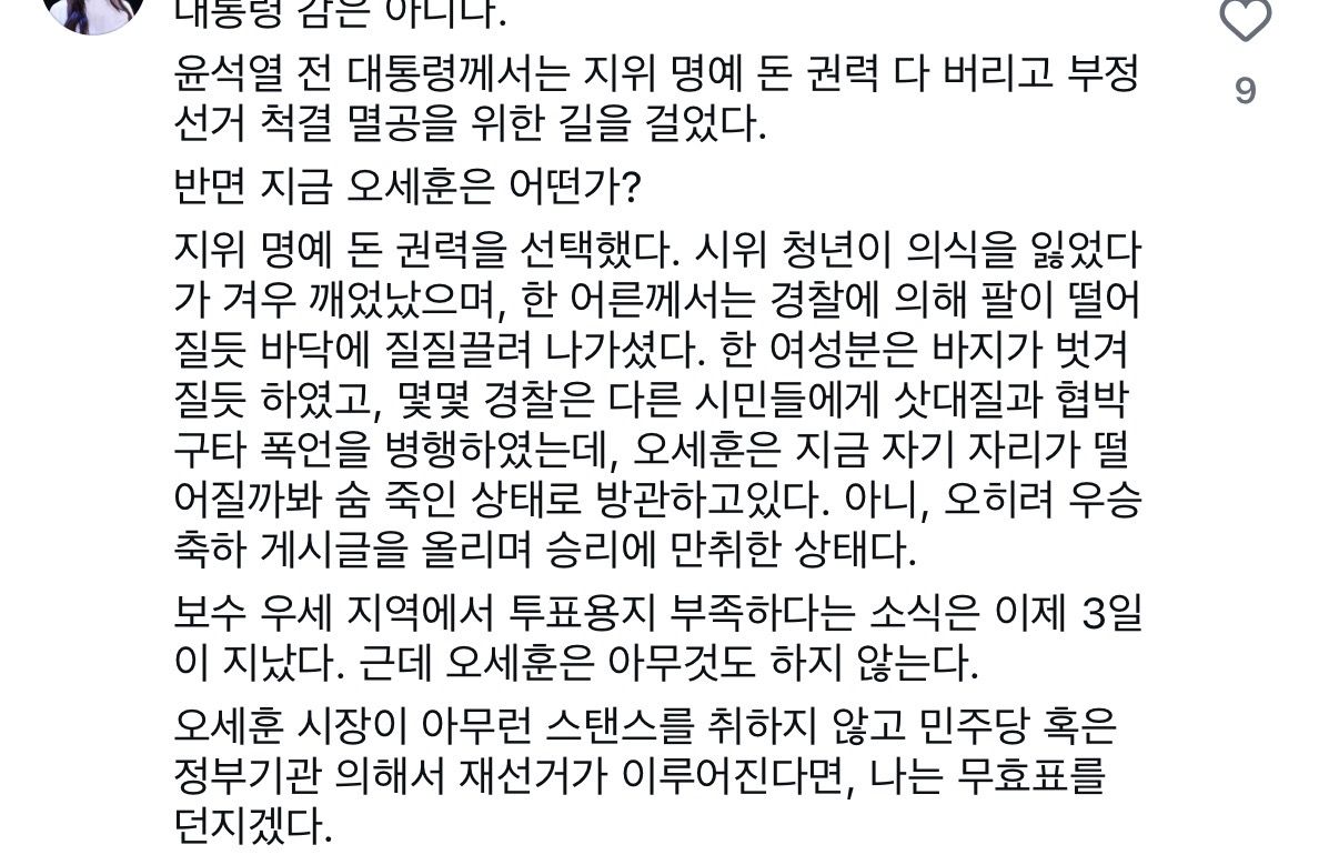 [잡담] 오세훈 진짜 어떡해?? | 인스티즈