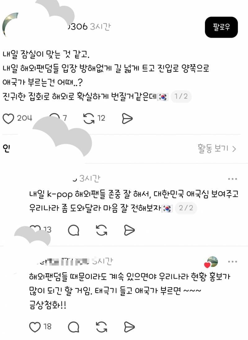 [잡담] 애국가 합창 ㅎㅇㅌ | 인스티즈