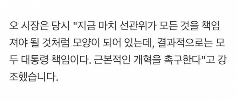 [잡담] 오세훈 은근슬쩍 선관위 쉴드치네 | 인스티즈