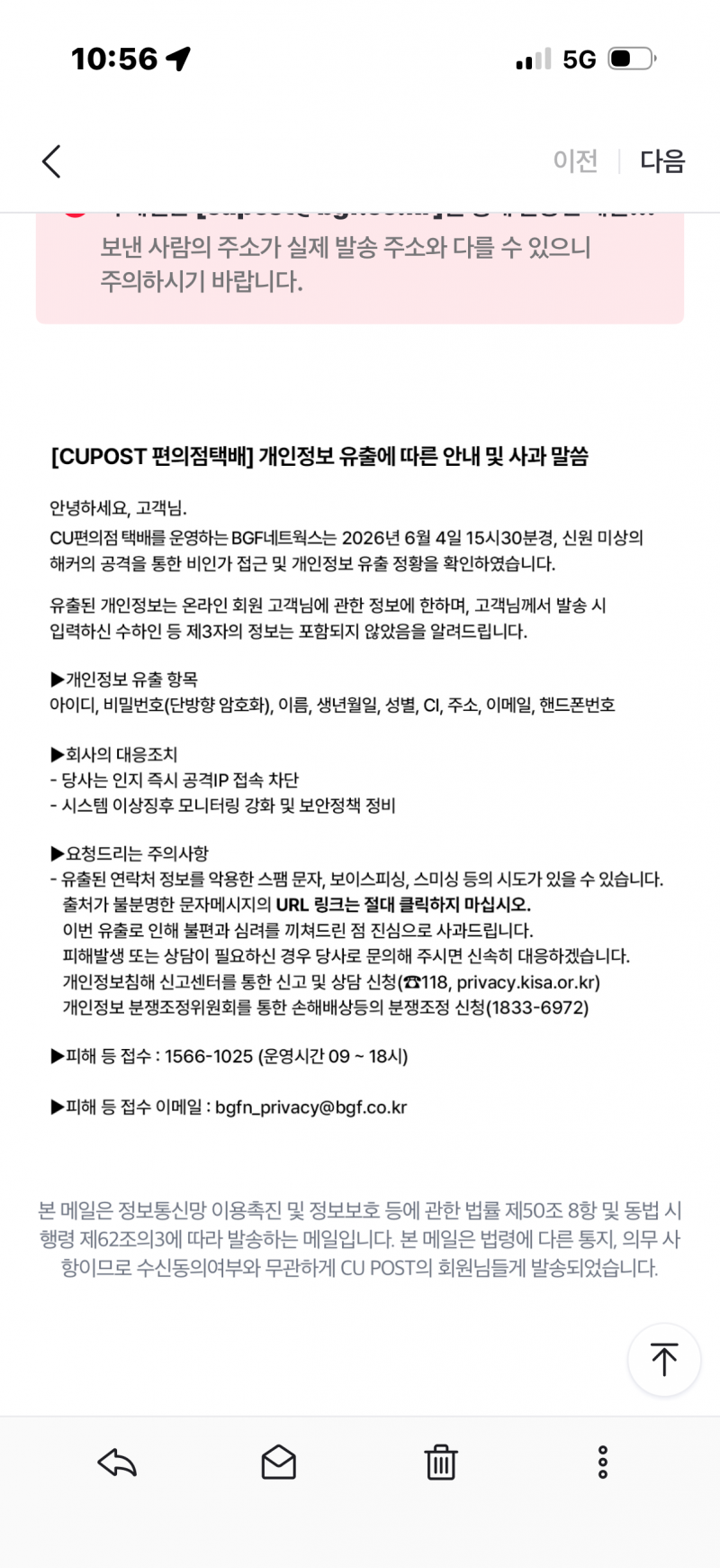 [잡담] cu 택배 개인정보 유출 | 인스티즈