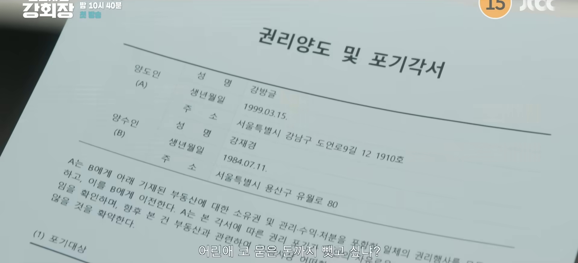 [잡담] 강회장) 방글이 강재경한테 권리 양도 조건으로 회사 다니는것 같음 | 인스티즈