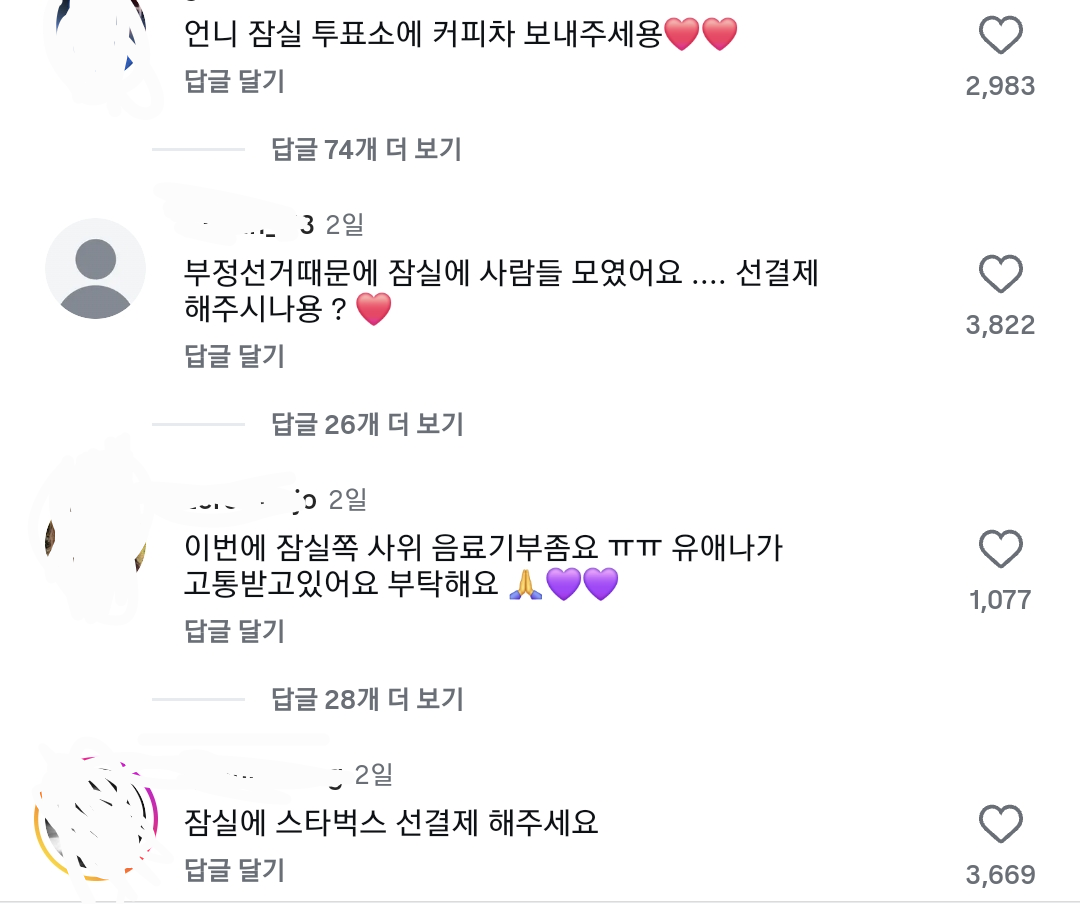 [잡담] 하다하다 탄핵시위때 선결제 했던 연예인들한테 구걸까지 하는 극우들... | 인스티즈
