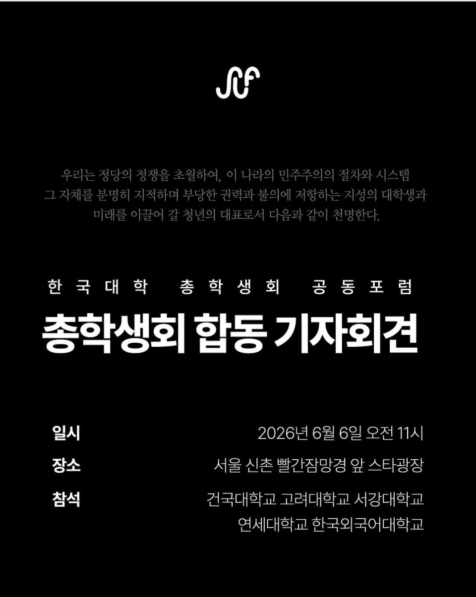 [잡담] 대학생들 합동 기자회견 한대 ㄷㄷ | 인스티즈