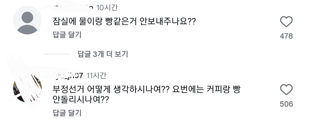 [잡담] 하다하다 탄핵시위때 선결제 했던 연예인들한테 구걸까지 하는 극우들... | 인스티즈