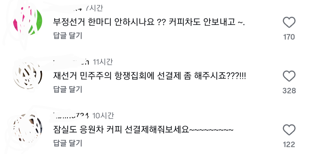 [잡담] 하다하다 탄핵시위때 선결제 했던 연예인들한테 구걸까지 하는 극우들... | 인스티즈