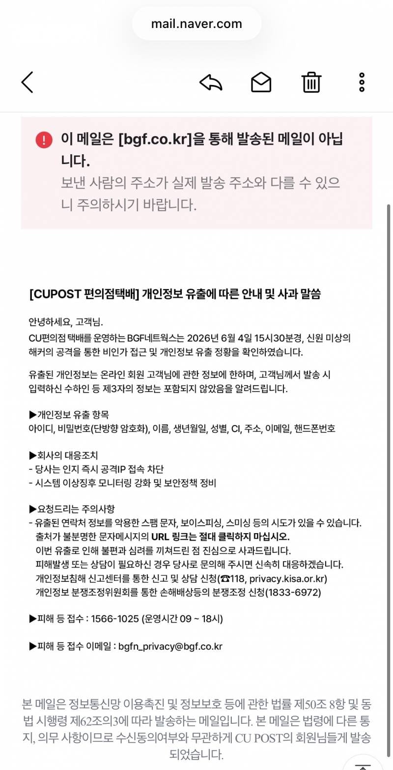[잡담] cu 편의점택배도 개인정보 유출됐대 ㅠㅠ | 인스티즈