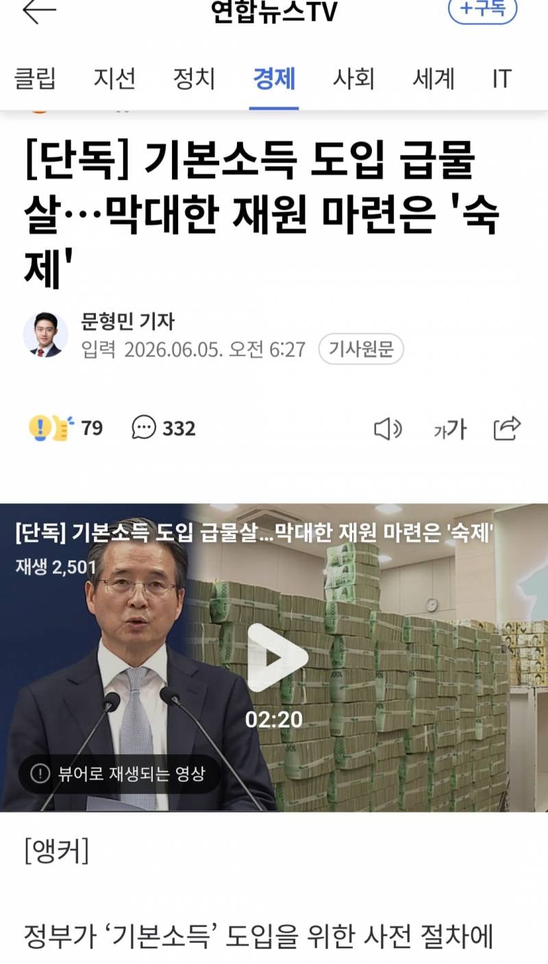 [잡담] 오 이재명 기본소득 준비중인가봐 | 인스티즈