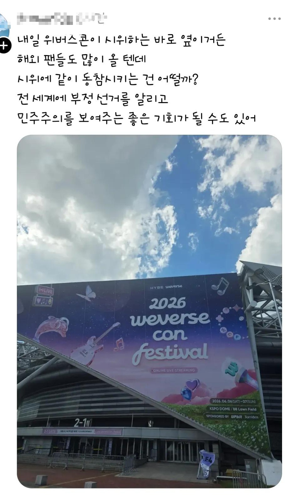 [잡담] 로스쿨 다니는 사람과 상의해 위버스콘에 홍보한다는 그들.. | 인스티즈