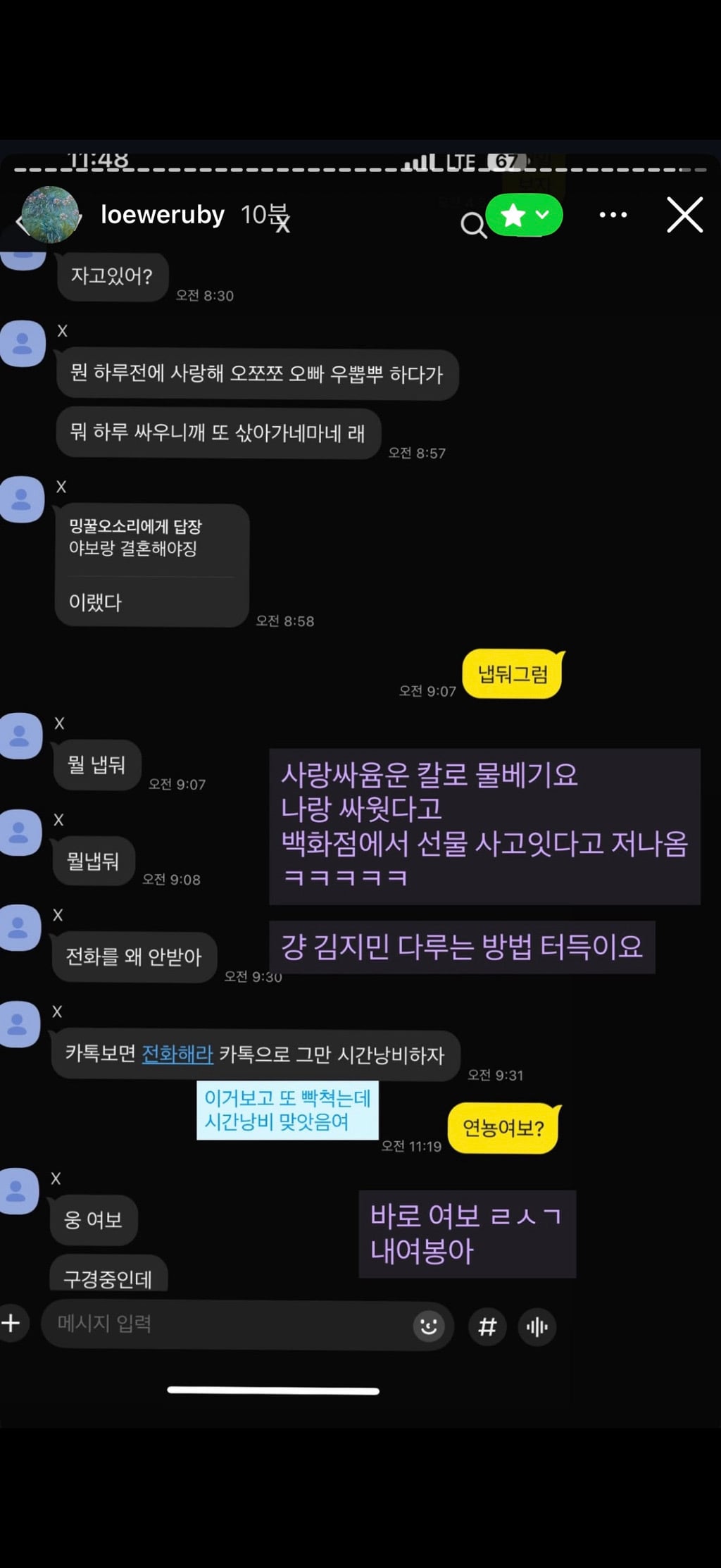 [마플] (퍼옴) 헉...김지민 스토리 | 인스티즈
