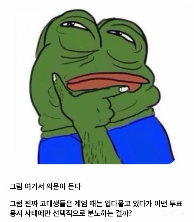 시국 선언 했다고 욕 먹는 고려대 | 인스티즈