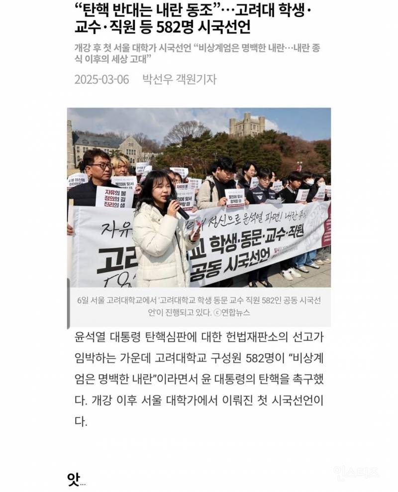 시국 선언 했다고 욕 먹는 고려대 | 인스티즈