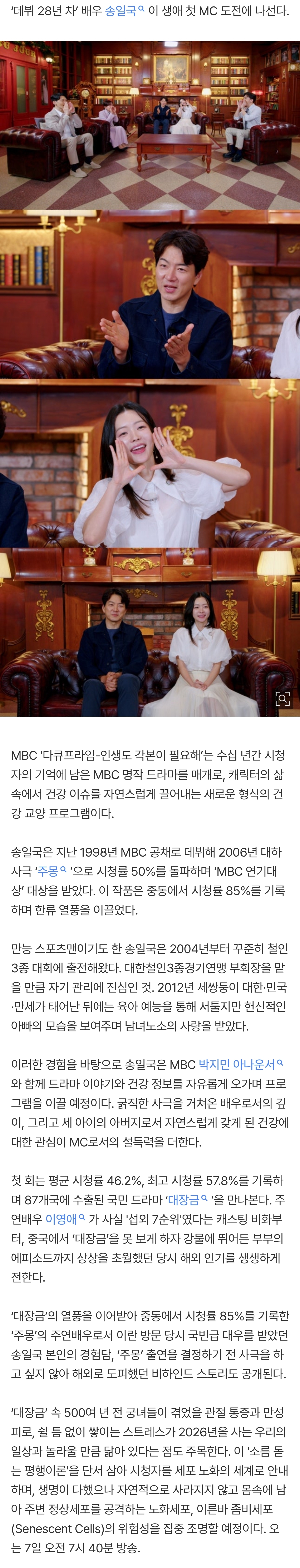 [정보/소식] 송일국, 데뷔 28년 만에 첫 MC 도전…이영애, 사실 '대장금' 섭외 7순위 (다큐프라임) | 인스티즈