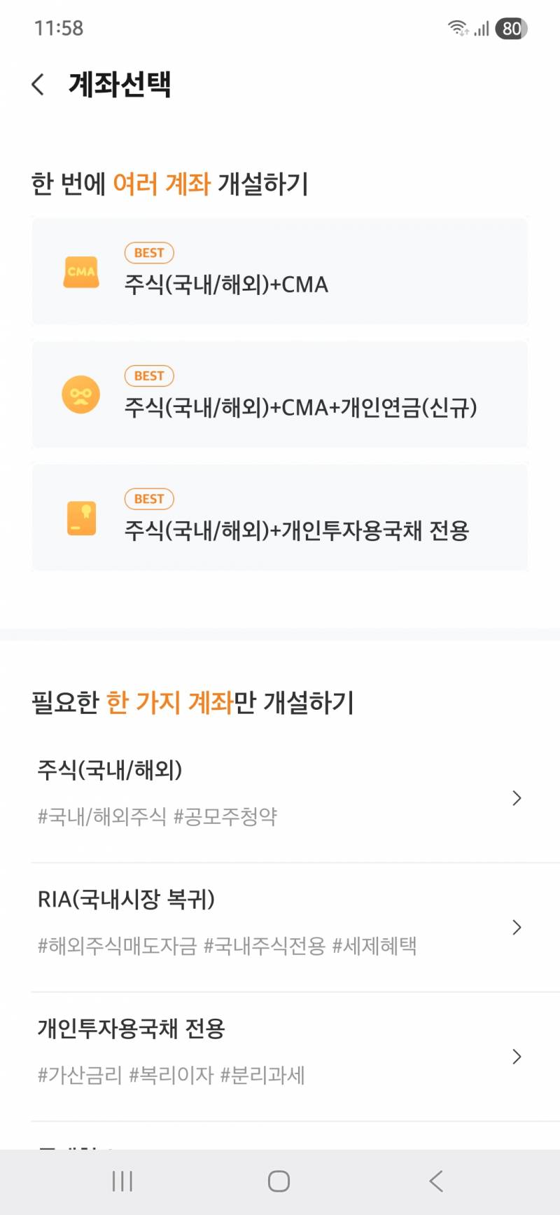 [잡담] 미래에셋 계좌 개설 질문 있어! | 인스티즈