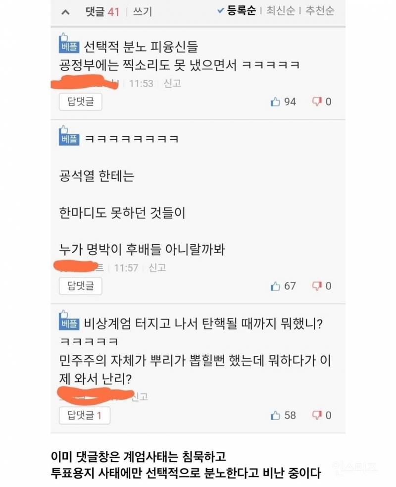 시국 선언 했다고 욕 먹는 고려대 | 인스티즈