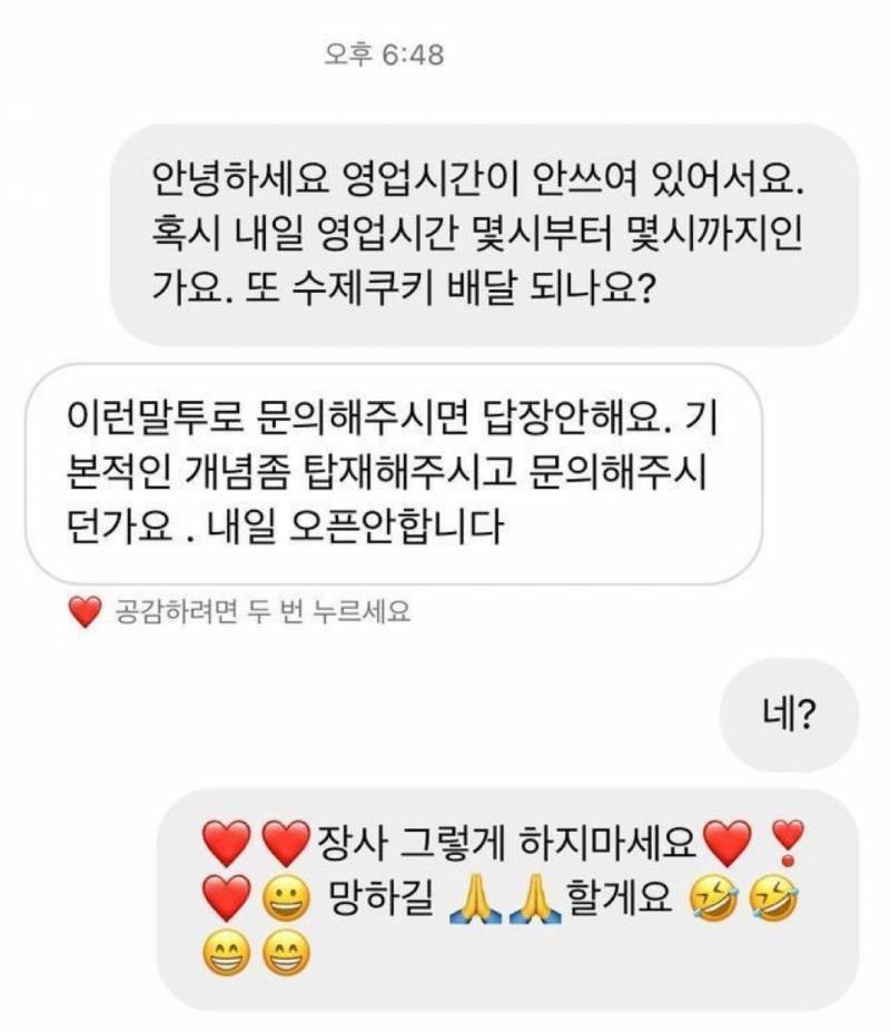[잡담] 이런말투로 문의해주시면 답장안해요 | 인스티즈