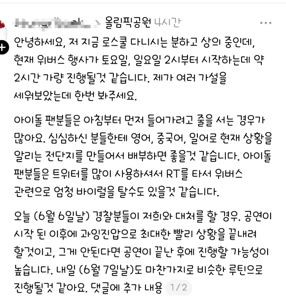 [잡담] 로스쿨 다니는 사람과 상의해 위버스콘에 홍보한다는 그들.. | 인스티즈