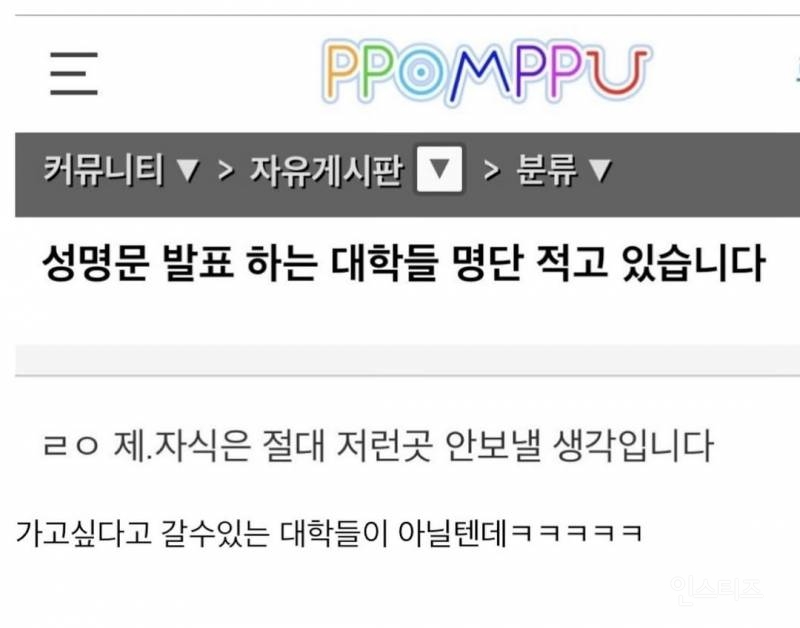 시국 선언 했다고 욕 먹는 고려대 | 인스티즈