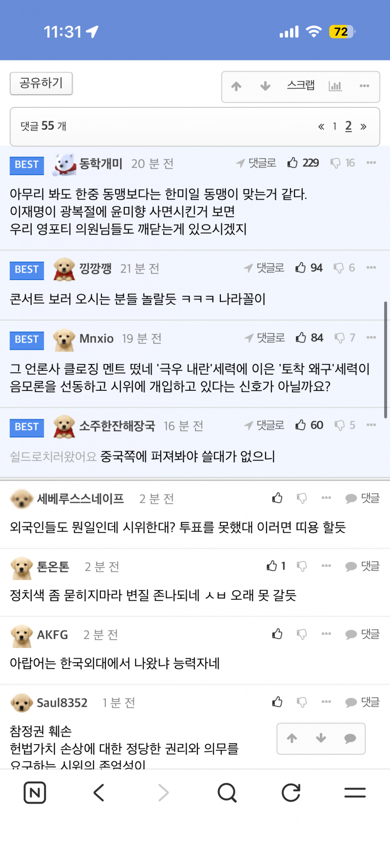 [잡담] 이러면서 극우시위가 아니래ㅋㅋㅋㅋㅋㅋㅋ | 인스티즈